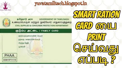 how to download e smart ration card|tnepds smart card download.